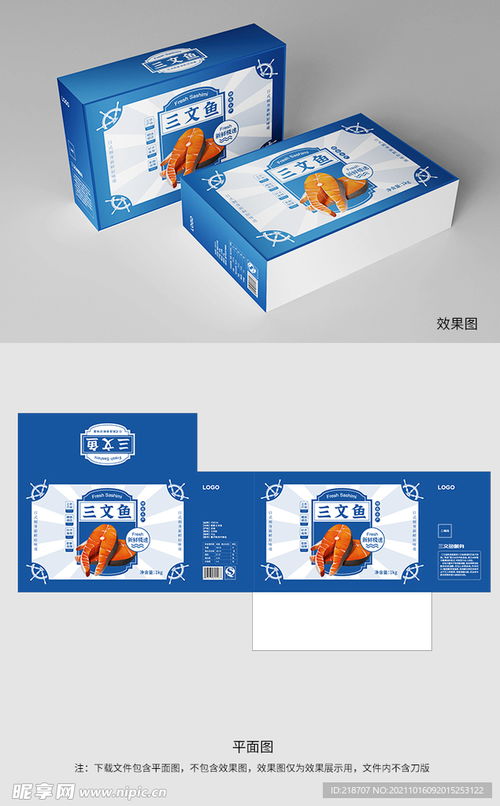 海產品包裝盒設計圖 室外廣告設計