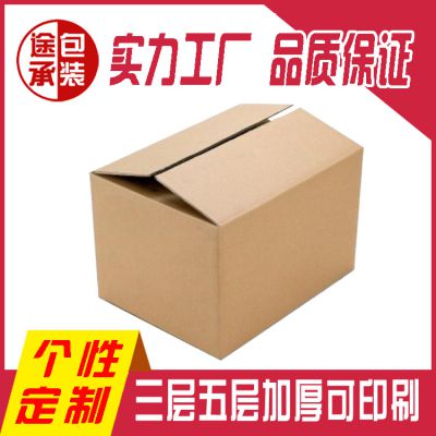 山東煙臺供應定制紙箱紙板可彩印途承包裝山東實力廠家批發價格 中國供應商