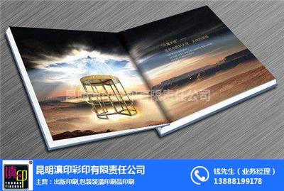 畫冊印刷 圖 ,昆明畫冊印刷廠家,昆明畫冊印刷