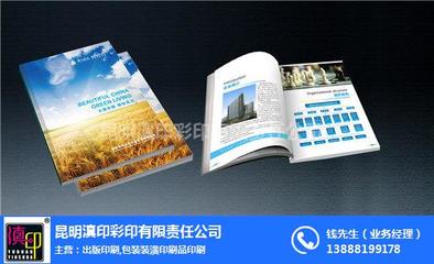 宣傳冊印刷廠家|滇印彩印 在線咨詢 |經開區(qū)宣傳冊印刷