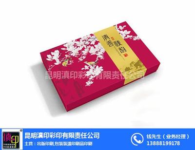滇印彩印 圖 ,云南月餅盒包裝哪家好,云南月餅盒包裝