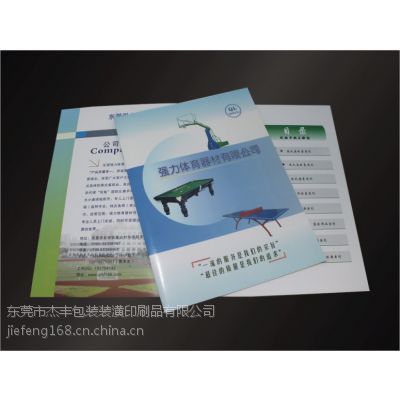 東莞杰豐印刷 企業產品畫冊加工生產