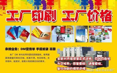 南京企業印刷宣傳品要明白自己需要印的是什么