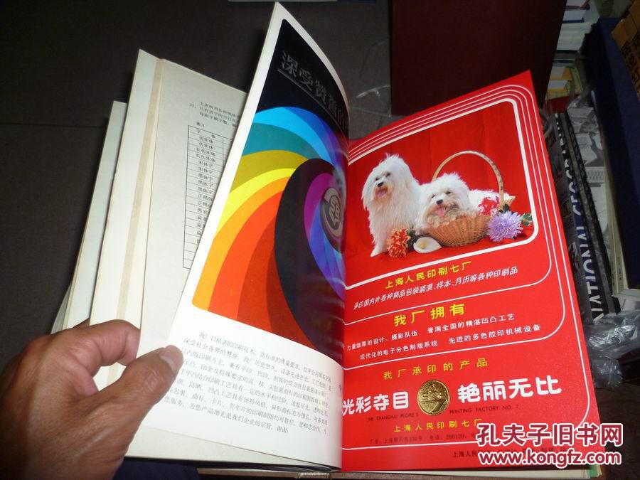 【補圖】中國印刷年鑒【1981年--1986年】3本如圖