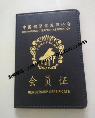 防偽培訓合格證書制作防偽會員證