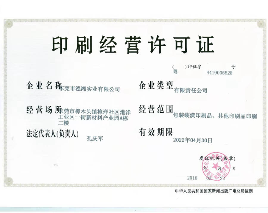 包裝裝潢印刷品印刷經營活動企業設立審批_六安市人民政府